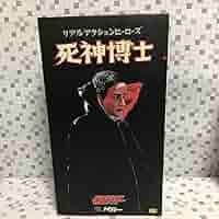 メディコムトイ RAH 仮面ライダー 死神博士 ハイパーホビー限定 Amazon | メディコムトイ リアルアクションヒーローズ RAH